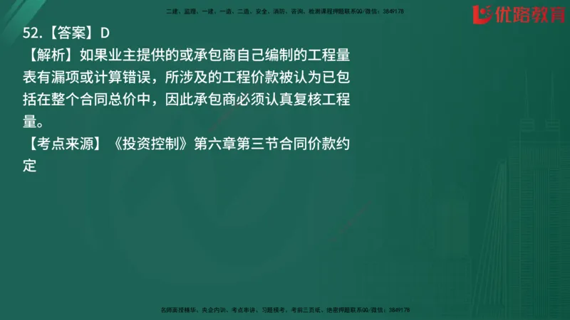 2025监理《目标控制-土建》精题必刷（完整版）在线观看_监理工程师_2025监理工程师_2025年监理工程师SVIP_2025年监理土建控制SVIP_03-习题精析✿实战特训✿模考通关