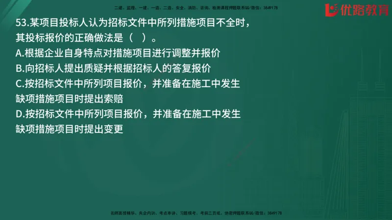 2025监理《目标控制-土建》精题必刷（完整版）在线观看_监理工程师_2025监理工程师_2025年监理工程师SVIP_2025年监理土建控制SVIP_03-习题精析✿实战特训✿模考通关