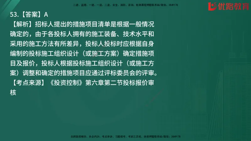 2025监理《目标控制-土建》精题必刷（完整版）在线观看_监理工程师_2025监理工程师_2025年监理工程师SVIP_2025年监理土建控制SVIP_03-习题精析✿实战特训✿模考通关
