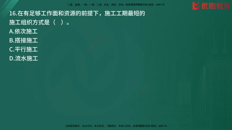 2025监理《目标控制-土建》精题必刷（完整版）在线观看_监理工程师_2025监理工程师_2025年监理工程师SVIP_2025年监理土建控制SVIP_03-习题精析✿实战特训✿模考通关