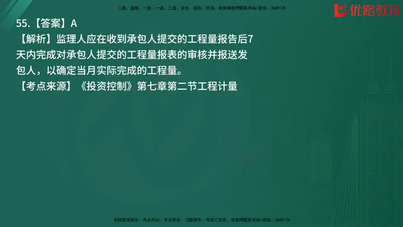 2025监理《目标控制-土建》精题必刷（完整版）在线观看_监理工程师_2025监理工程师_2025年监理工程师SVIP_2025年监理土建控制SVIP_03-习题精析✿实战特训✿模考通关