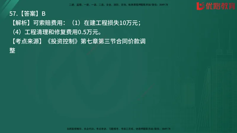 2025监理《目标控制-土建》精题必刷（完整版）在线观看_监理工程师_2025监理工程师_2025年监理工程师SVIP_2025年监理土建控制SVIP_03-习题精析✿实战特训✿模考通关