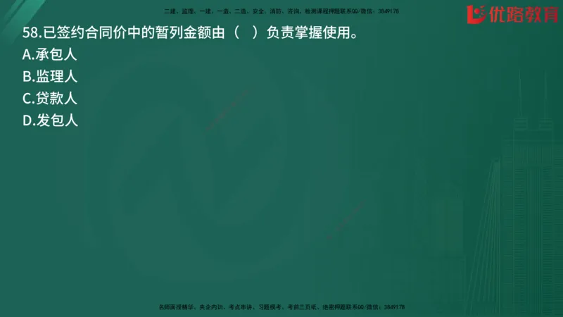 2025监理《目标控制-土建》精题必刷（完整版）在线观看_监理工程师_2025监理工程师_2025年监理工程师SVIP_2025年监理土建控制SVIP_03-习题精析✿实战特训✿模考通关