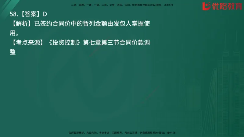 2025监理《目标控制-土建》精题必刷（完整版）在线观看_监理工程师_2025监理工程师_2025年监理工程师SVIP_2025年监理土建控制SVIP_03-习题精析✿实战特训✿模考通关