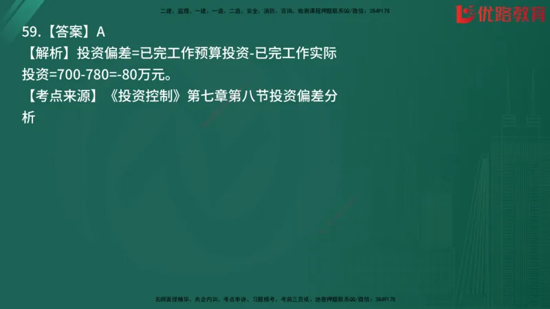 2025监理《目标控制-土建》精题必刷（完整版）在线观看_监理工程师_2025监理工程师_2025年监理工程师SVIP_2025年监理土建控制SVIP_03-习题精析✿实战特训✿模考通关