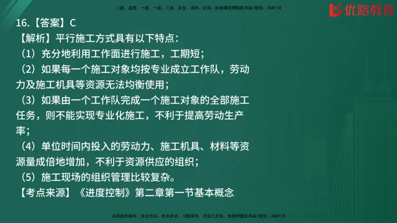 2025监理《目标控制-土建》精题必刷（完整版）在线观看_监理工程师_2025监理工程师_2025年监理工程师SVIP_2025年监理土建控制SVIP_03-习题精析✿实战特训✿模考通关