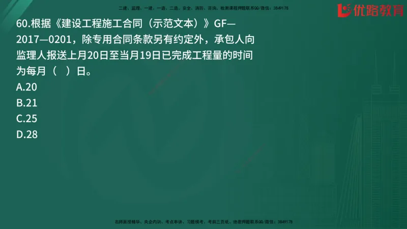2025监理《目标控制-土建》精题必刷（完整版）在线观看_监理工程师_2025监理工程师_2025年监理工程师SVIP_2025年监理土建控制SVIP_03-习题精析✿实战特训✿模考通关
