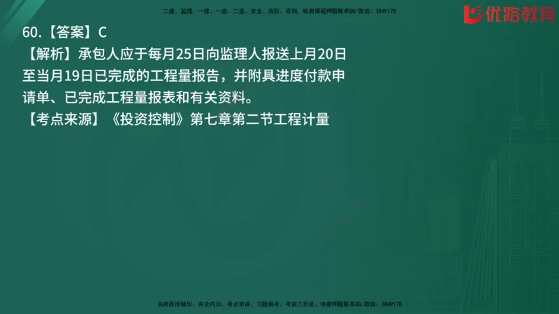 2025监理《目标控制-土建》精题必刷（完整版）在线观看_监理工程师_2025监理工程师_2025年监理工程师SVIP_2025年监理土建控制SVIP_03-习题精析✿实战特训✿模考通关