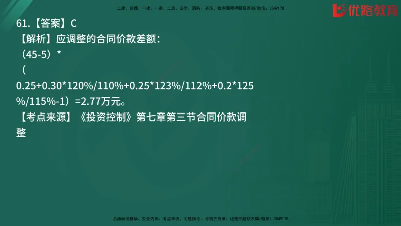 2025监理《目标控制-土建》精题必刷（完整版）在线观看_监理工程师_2025监理工程师_2025年监理工程师SVIP_2025年监理土建控制SVIP_03-习题精析✿实战特训✿模考通关