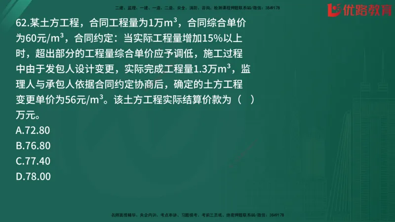 2025监理《目标控制-土建》精题必刷（完整版）在线观看_监理工程师_2025监理工程师_2025年监理工程师SVIP_2025年监理土建控制SVIP_03-习题精析✿实战特训✿模考通关