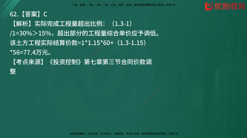 2025监理《目标控制-土建》精题必刷（完整版）在线观看_监理工程师_2025监理工程师_2025年监理工程师SVIP_2025年监理土建控制SVIP_03-习题精析✿实战特训✿模考通关