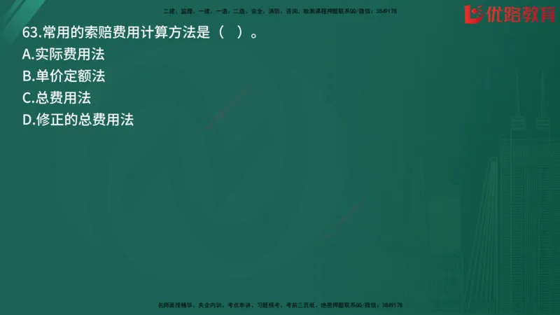 2025监理《目标控制-土建》精题必刷（完整版）在线观看_监理工程师_2025监理工程师_2025年监理工程师SVIP_2025年监理土建控制SVIP_03-习题精析✿实战特训✿模考通关