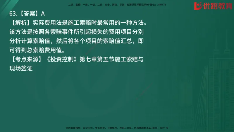 2025监理《目标控制-土建》精题必刷（完整版）在线观看_监理工程师_2025监理工程师_2025年监理工程师SVIP_2025年监理土建控制SVIP_03-习题精析✿实战特训✿模考通关