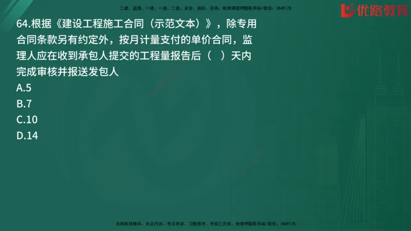 2025监理《目标控制-土建》精题必刷（完整版）在线观看_监理工程师_2025监理工程师_2025年监理工程师SVIP_2025年监理土建控制SVIP_03-习题精析✿实战特训✿模考通关