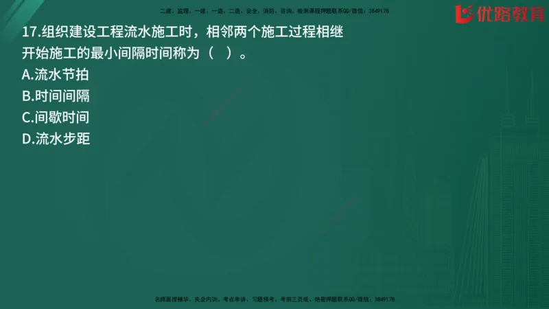 2025监理《目标控制-土建》精题必刷（完整版）在线观看_监理工程师_2025监理工程师_2025年监理工程师SVIP_2025年监理土建控制SVIP_03-习题精析✿实战特训✿模考通关