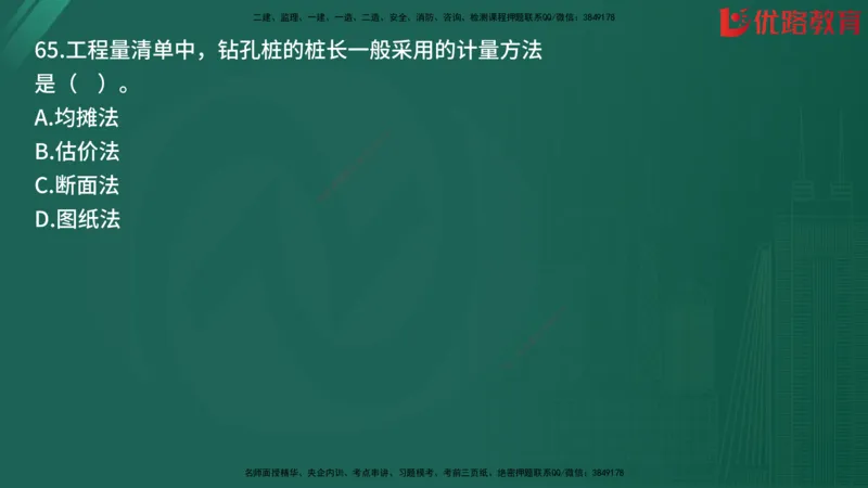 2025监理《目标控制-土建》精题必刷（完整版）在线观看_监理工程师_2025监理工程师_2025年监理工程师SVIP_2025年监理土建控制SVIP_03-习题精析✿实战特训✿模考通关