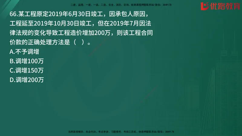 2025监理《目标控制-土建》精题必刷（完整版）在线观看_监理工程师_2025监理工程师_2025年监理工程师SVIP_2025年监理土建控制SVIP_03-习题精析✿实战特训✿模考通关