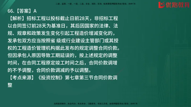 2025监理《目标控制-土建》精题必刷（完整版）在线观看_监理工程师_2025监理工程师_2025年监理工程师SVIP_2025年监理土建控制SVIP_03-习题精析✿实战特训✿模考通关