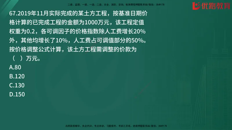 2025监理《目标控制-土建》精题必刷（完整版）在线观看_监理工程师_2025监理工程师_2025年监理工程师SVIP_2025年监理土建控制SVIP_03-习题精析✿实战特训✿模考通关