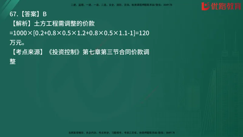 2025监理《目标控制-土建》精题必刷（完整版）在线观看_监理工程师_2025监理工程师_2025年监理工程师SVIP_2025年监理土建控制SVIP_03-习题精析✿实战特训✿模考通关
