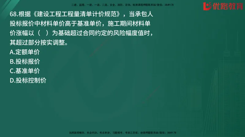 2025监理《目标控制-土建》精题必刷（完整版）在线观看_监理工程师_2025监理工程师_2025年监理工程师SVIP_2025年监理土建控制SVIP_03-习题精析✿实战特训✿模考通关
