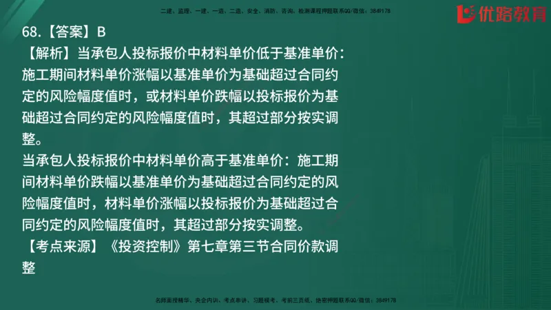 2025监理《目标控制-土建》精题必刷（完整版）在线观看_监理工程师_2025监理工程师_2025年监理工程师SVIP_2025年监理土建控制SVIP_03-习题精析✿实战特训✿模考通关