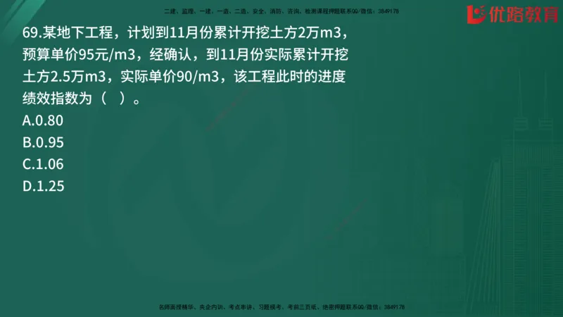 2025监理《目标控制-土建》精题必刷（完整版）在线观看_监理工程师_2025监理工程师_2025年监理工程师SVIP_2025年监理土建控制SVIP_03-习题精析✿实战特训✿模考通关