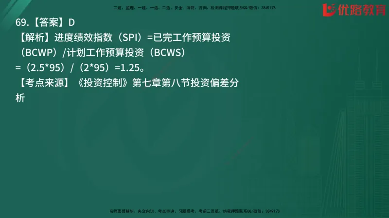 2025监理《目标控制-土建》精题必刷（完整版）在线观看_监理工程师_2025监理工程师_2025年监理工程师SVIP_2025年监理土建控制SVIP_03-习题精析✿实战特训✿模考通关