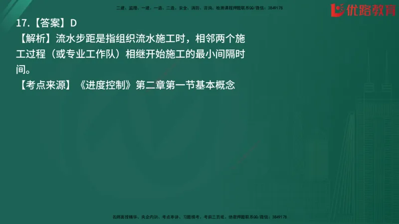 2025监理《目标控制-土建》精题必刷（完整版）在线观看_监理工程师_2025监理工程师_2025年监理工程师SVIP_2025年监理土建控制SVIP_03-习题精析✿实战特训✿模考通关