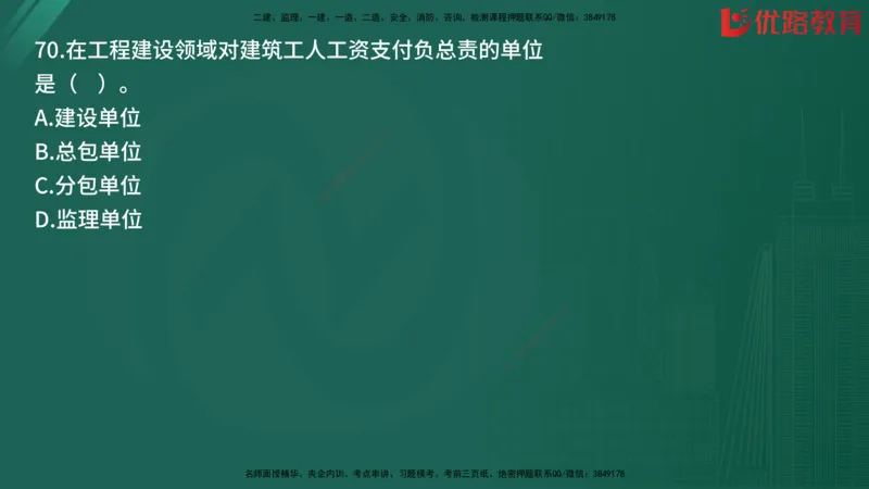 2025监理《目标控制-土建》精题必刷（完整版）在线观看_监理工程师_2025监理工程师_2025年监理工程师SVIP_2025年监理土建控制SVIP_03-习题精析✿实战特训✿模考通关