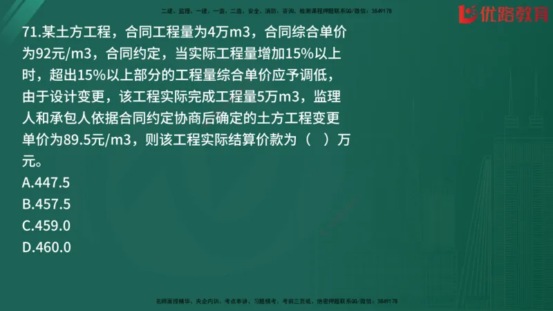2025监理《目标控制-土建》精题必刷（完整版）在线观看_监理工程师_2025监理工程师_2025年监理工程师SVIP_2025年监理土建控制SVIP_03-习题精析✿实战特训✿模考通关