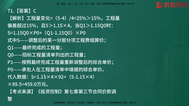 2025监理《目标控制-土建》精题必刷（完整版）在线观看_监理工程师_2025监理工程师_2025年监理工程师SVIP_2025年监理土建控制SVIP_03-习题精析✿实战特训✿模考通关