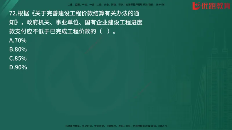 2025监理《目标控制-土建》精题必刷（完整版）在线观看_监理工程师_2025监理工程师_2025年监理工程师SVIP_2025年监理土建控制SVIP_03-习题精析✿实战特训✿模考通关