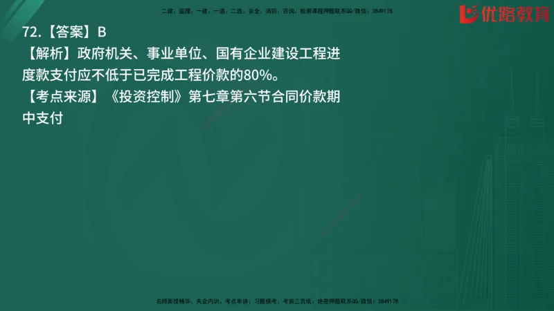 2025监理《目标控制-土建》精题必刷（完整版）在线观看_监理工程师_2025监理工程师_2025年监理工程师SVIP_2025年监理土建控制SVIP_03-习题精析✿实战特训✿模考通关