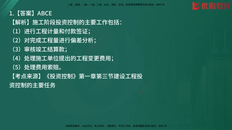 2025监理《目标控制-土建》精题必刷（完整版）在线观看_监理工程师_2025监理工程师_2025年监理工程师SVIP_2025年监理土建控制SVIP_03-习题精析✿实战特训✿模考通关
