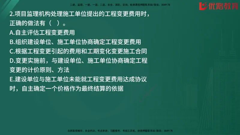 2025监理《目标控制-土建》精题必刷（完整版）在线观看_监理工程师_2025监理工程师_2025年监理工程师SVIP_2025年监理土建控制SVIP_03-习题精析✿实战特训✿模考通关