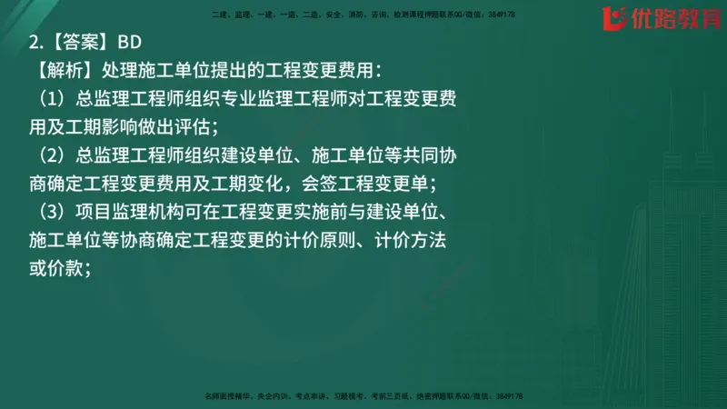 2025监理《目标控制-土建》精题必刷（完整版）在线观看_监理工程师_2025监理工程师_2025年监理工程师SVIP_2025年监理土建控制SVIP_03-习题精析✿实战特训✿模考通关