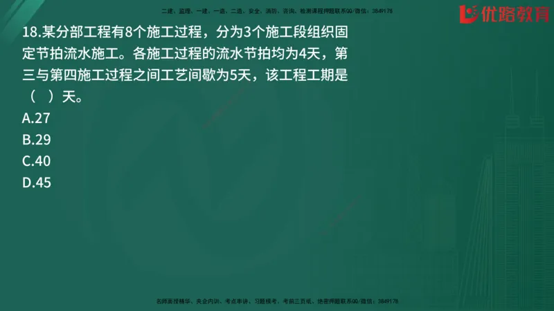 2025监理《目标控制-土建》精题必刷（完整版）在线观看_监理工程师_2025监理工程师_2025年监理工程师SVIP_2025年监理土建控制SVIP_03-习题精析✿实战特训✿模考通关