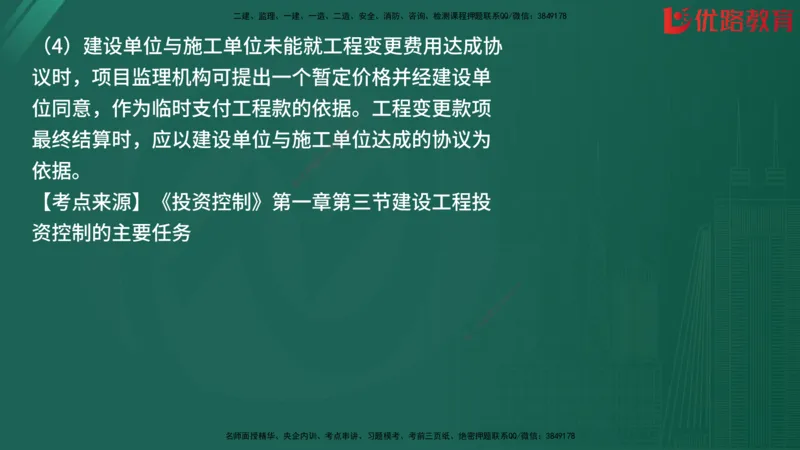 2025监理《目标控制-土建》精题必刷（完整版）在线观看_监理工程师_2025监理工程师_2025年监理工程师SVIP_2025年监理土建控制SVIP_03-习题精析✿实战特训✿模考通关