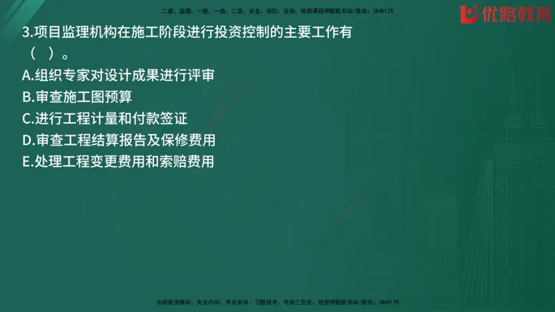 2025监理《目标控制-土建》精题必刷（完整版）在线观看_监理工程师_2025监理工程师_2025年监理工程师SVIP_2025年监理土建控制SVIP_03-习题精析✿实战特训✿模考通关