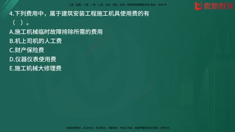 2025监理《目标控制-土建》精题必刷（完整版）在线观看_监理工程师_2025监理工程师_2025年监理工程师SVIP_2025年监理土建控制SVIP_03-习题精析✿实战特训✿模考通关