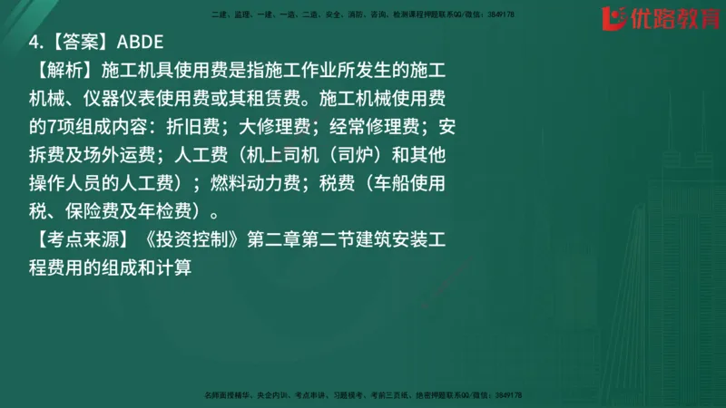 2025监理《目标控制-土建》精题必刷（完整版）在线观看_监理工程师_2025监理工程师_2025年监理工程师SVIP_2025年监理土建控制SVIP_03-习题精析✿实战特训✿模考通关