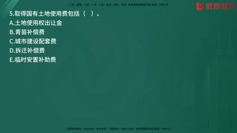 2025监理《目标控制-土建》精题必刷（完整版）在线观看_监理工程师_2025监理工程师_2025年监理工程师SVIP_2025年监理土建控制SVIP_03-习题精析✿实战特训✿模考通关
