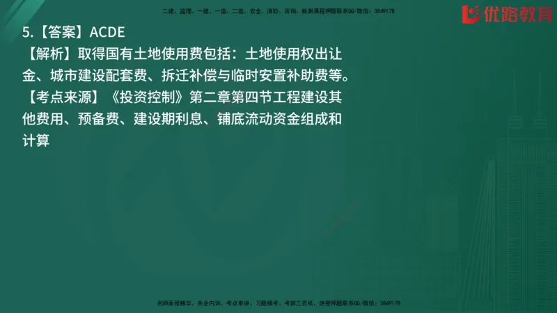 2025监理《目标控制-土建》精题必刷（完整版）在线观看_监理工程师_2025监理工程师_2025年监理工程师SVIP_2025年监理土建控制SVIP_03-习题精析✿实战特训✿模考通关