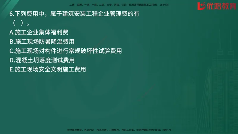 2025监理《目标控制-土建》精题必刷（完整版）在线观看_监理工程师_2025监理工程师_2025年监理工程师SVIP_2025年监理土建控制SVIP_03-习题精析✿实战特训✿模考通关