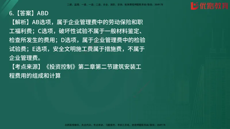 2025监理《目标控制-土建》精题必刷（完整版）在线观看_监理工程师_2025监理工程师_2025年监理工程师SVIP_2025年监理土建控制SVIP_03-习题精析✿实战特训✿模考通关