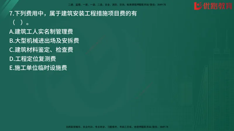 2025监理《目标控制-土建》精题必刷（完整版）在线观看_监理工程师_2025监理工程师_2025年监理工程师SVIP_2025年监理土建控制SVIP_03-习题精析✿实战特训✿模考通关