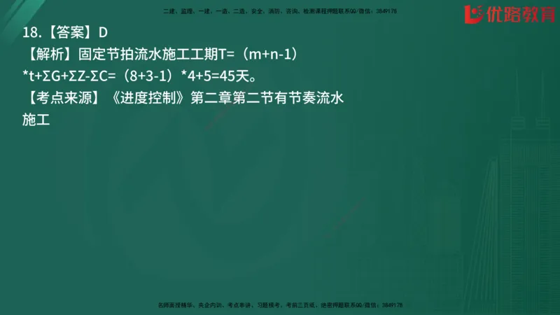 2025监理《目标控制-土建》精题必刷（完整版）在线观看_监理工程师_2025监理工程师_2025年监理工程师SVIP_2025年监理土建控制SVIP_03-习题精析✿实战特训✿模考通关