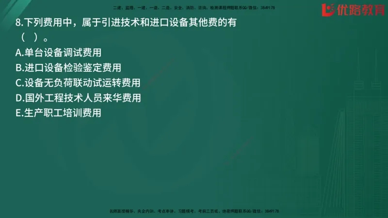 2025监理《目标控制-土建》精题必刷（完整版）在线观看_监理工程师_2025监理工程师_2025年监理工程师SVIP_2025年监理土建控制SVIP_03-习题精析✿实战特训✿模考通关