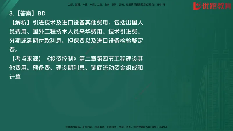 2025监理《目标控制-土建》精题必刷（完整版）在线观看_监理工程师_2025监理工程师_2025年监理工程师SVIP_2025年监理土建控制SVIP_03-习题精析✿实战特训✿模考通关